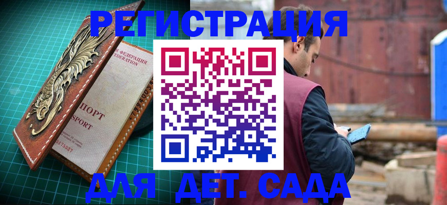 прописка для школы в Кирове